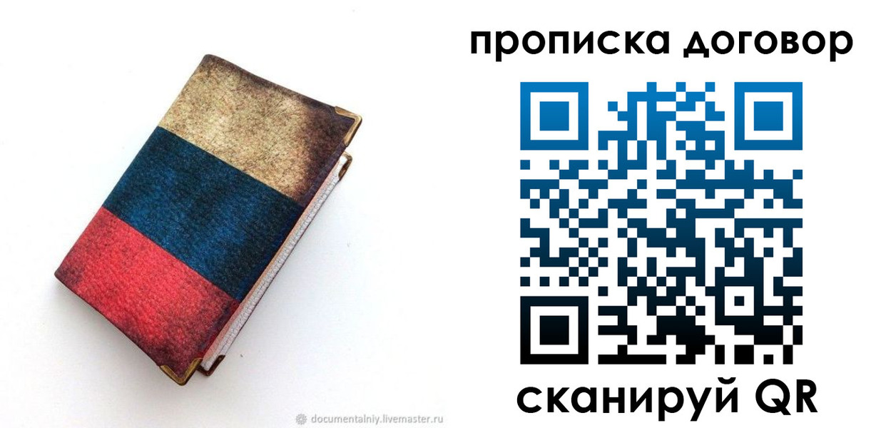прописка паспорт в Хвалынске