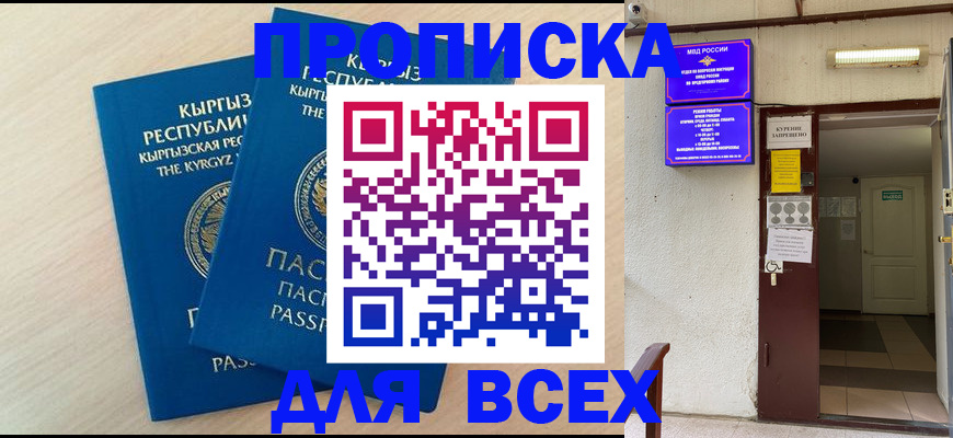 прописка паспорт в Хвалынске