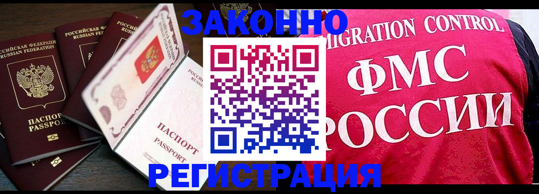 временная регистрация купить в Хвалынске