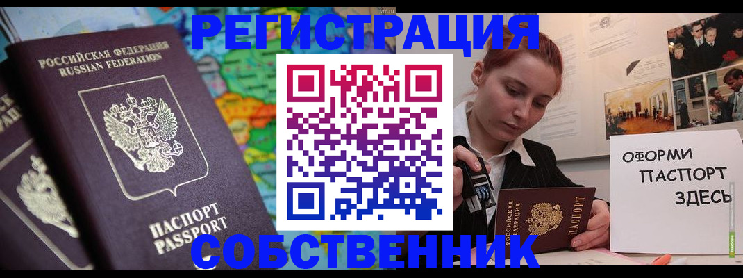 прописка в Хвалынске